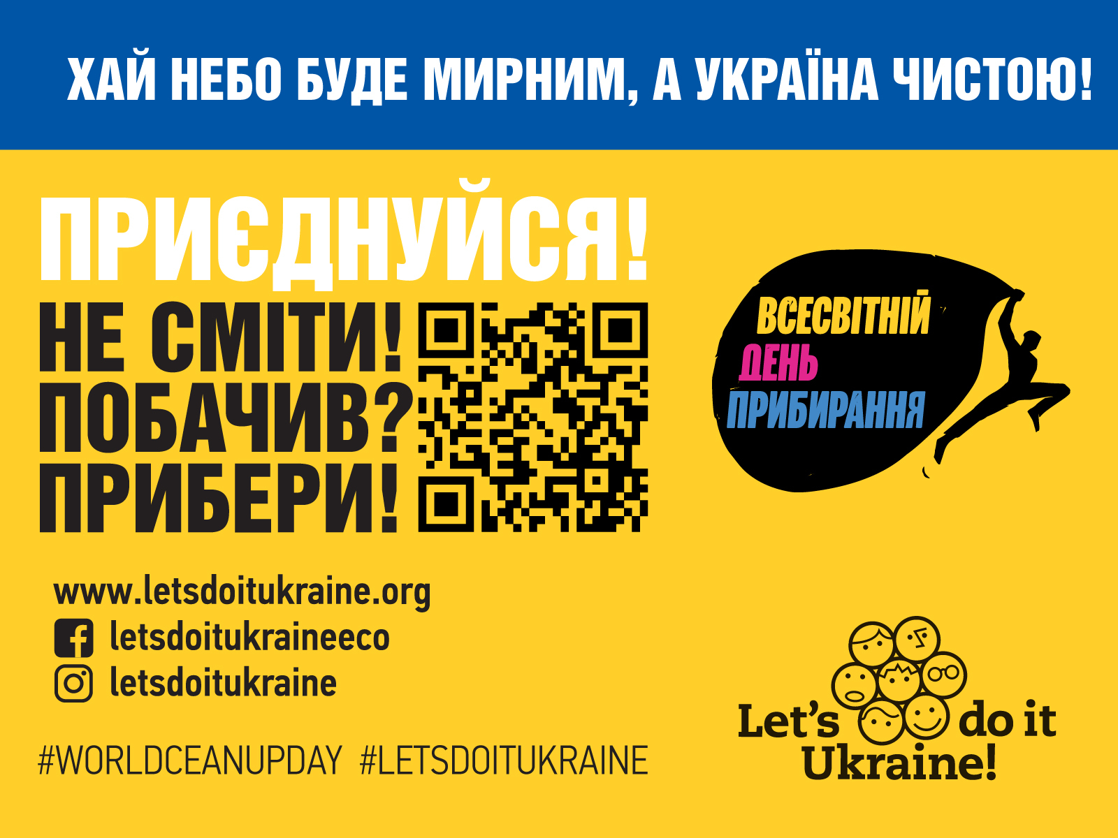 Хай небо буде мирним, а Україна чистою! 1 111 35896406
