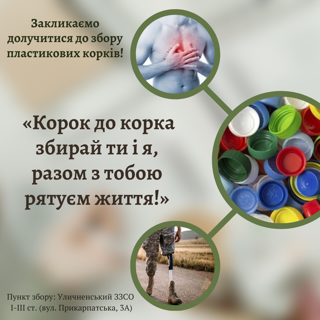 Корок до корка збирай ти і я, разом з тобою рятуєм життя! 1 siryj chornyj zelenyj korychnevyj minimalistychnyj biznes publikacziya v instagram 4 891c0281