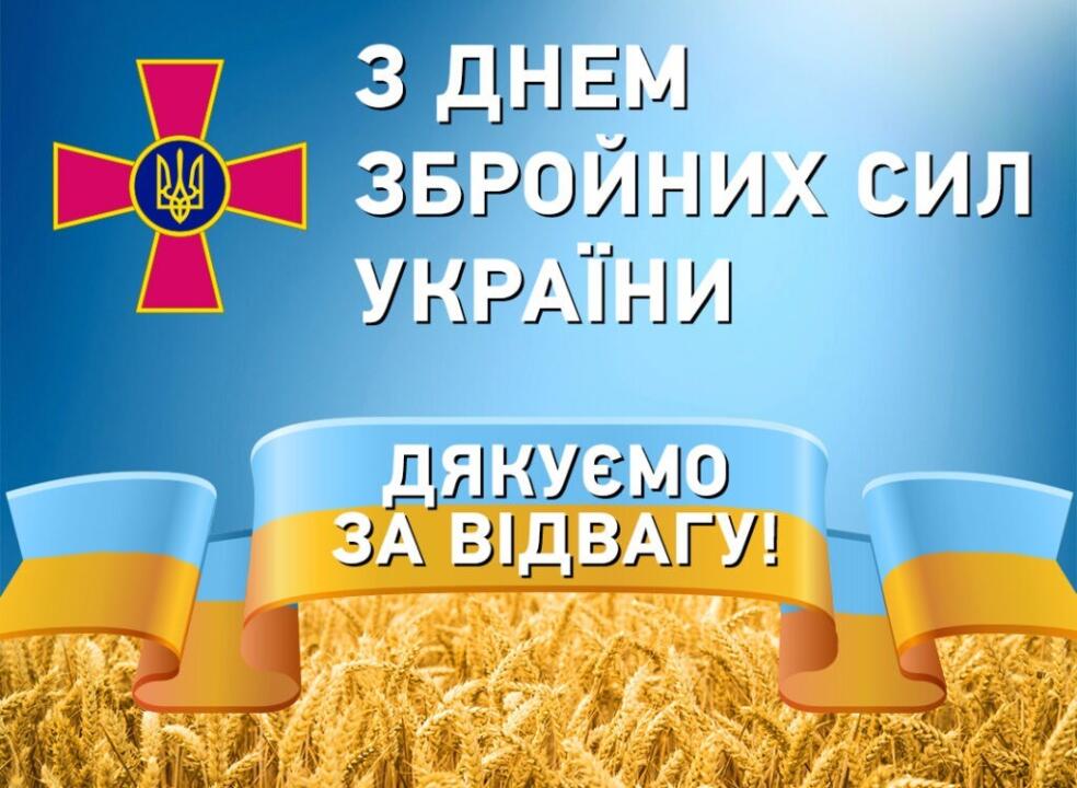 Вітаємо Вас, наші любі захисники! 1 05d6c639
