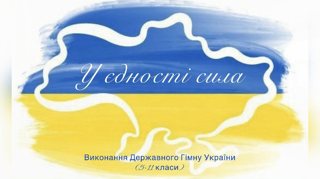 У єдності сила! 1 photo 5440506392231399009 y