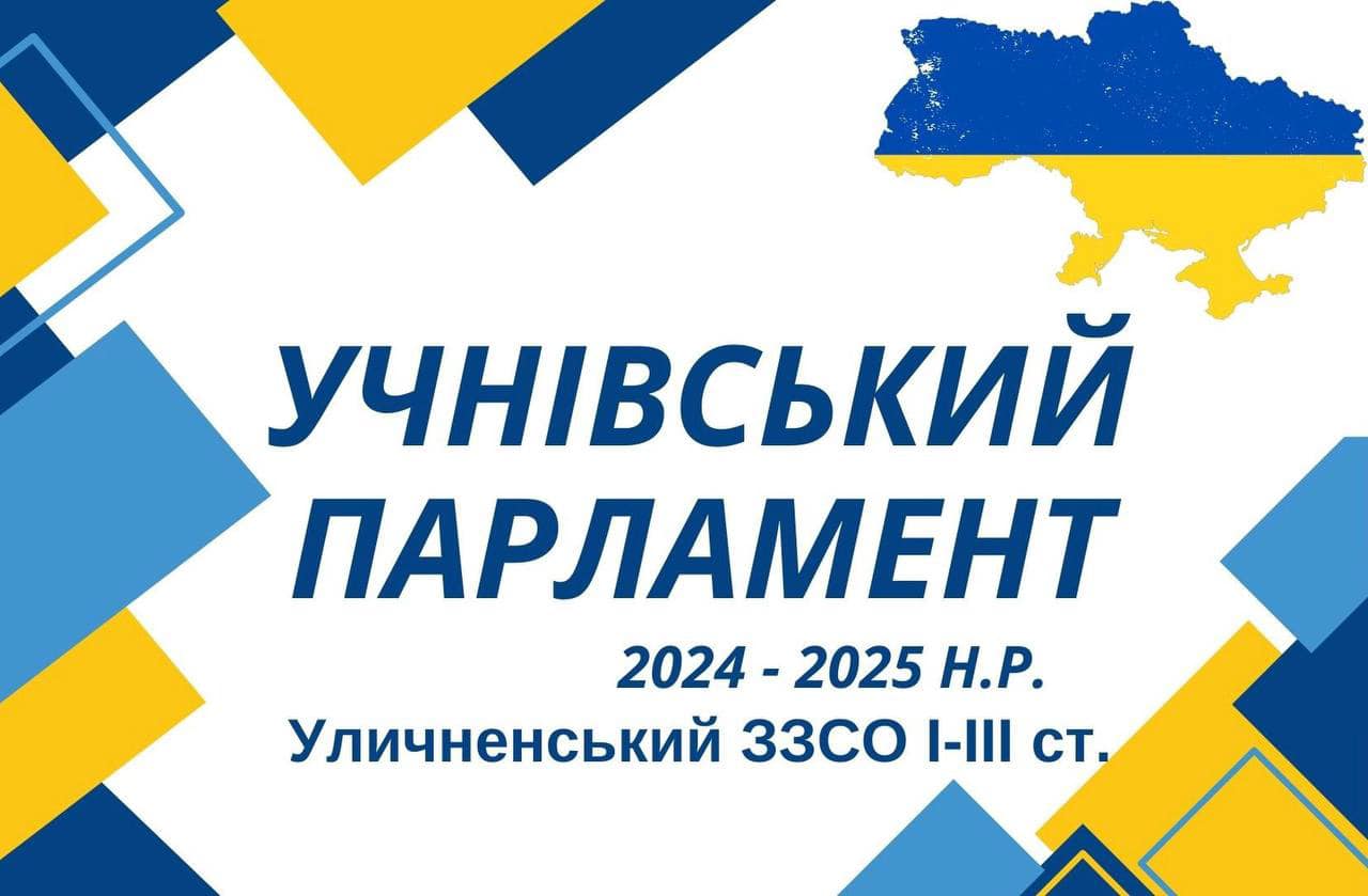 ВИБОРИ УЧНІВСЬКОГО САМОВРЯДУВАННЯ - 2024 1 459396375 918351160351456 2423749291903477061 n