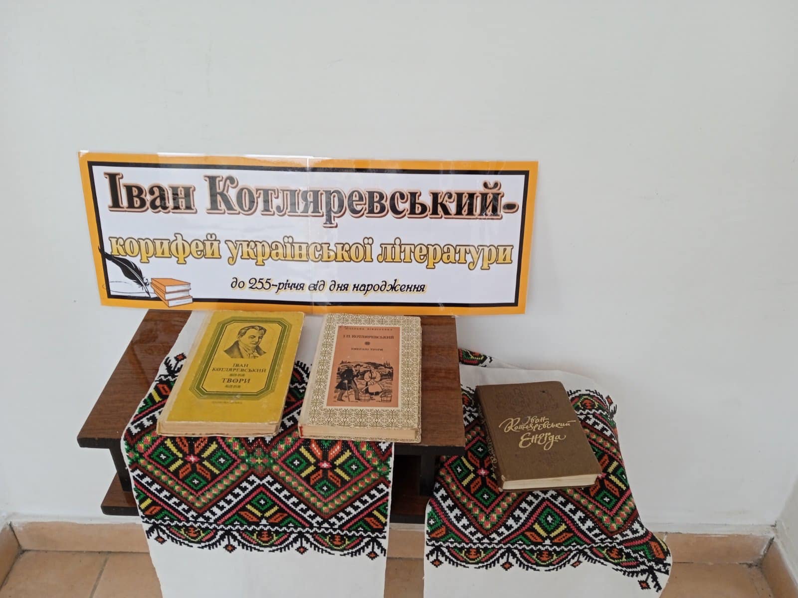 «І.П.Котляревський - 255!» 1 459817914 919686950217877 5689558233751530856 n