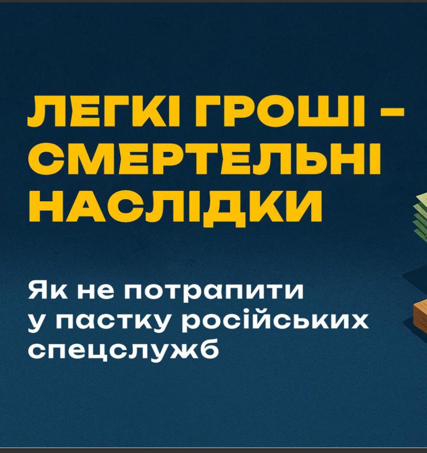 ЛЕГКІ ГРОШІ - СМЕРТЕЛЬНІ НАСЛІДКИ! 1 u19 0 02 05 3b298ec92845bff769a26372c6f17836be72ece04fe05715e7f14bc84c3687ec 53ce7bd14993007