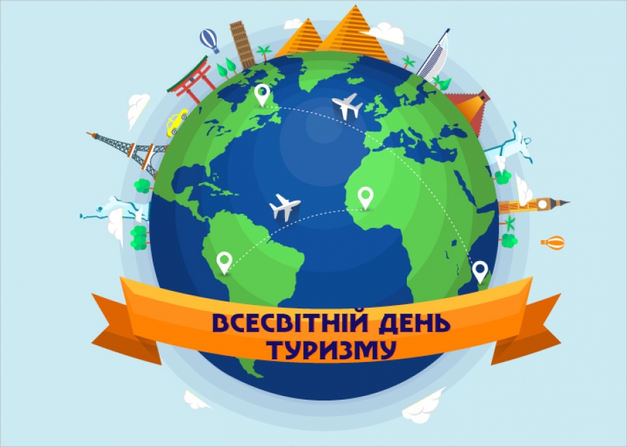 Всесвітній день туризму! 3 u19 den turyzmu