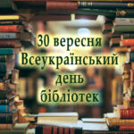 Головна 17 u19 denbib 1