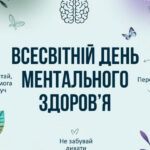 День_ментального_здоров'я 15 u19 denmentalnogozdorovya