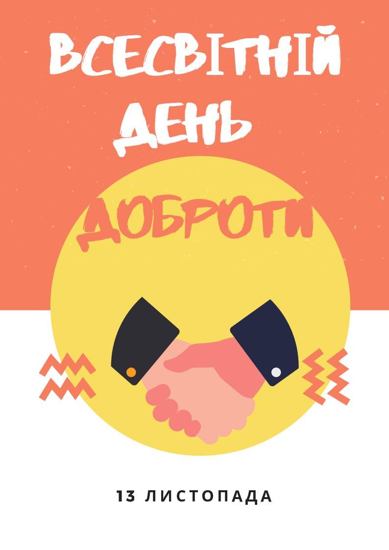 День доброти у групі продовженого дня!💌 1 u19 p 001 0x0 1