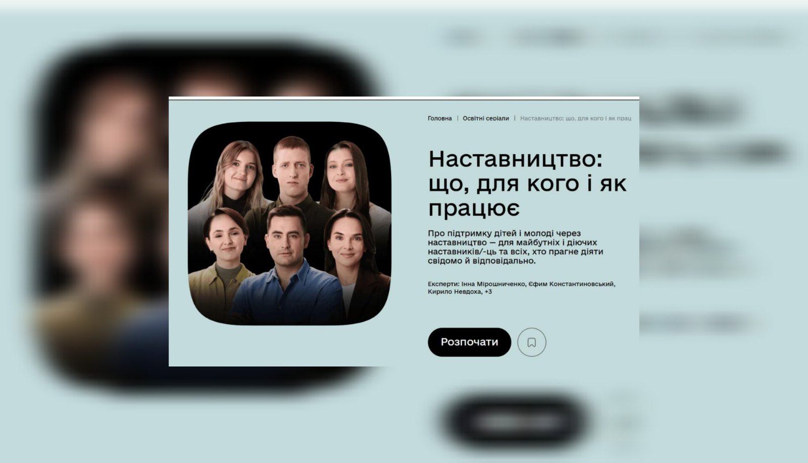 Освітній серіал «Наставництво: що, для кого і як працює»🎬 1 0 02 05 e230f06b49d3874482e2de4c91acfd43ade729f04127f572bf464c84399e9834 817668e95ce2a491