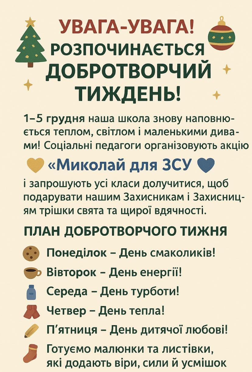 РОЗПОЧИНАЄТЬСЯ ДОБРОТВОРЧИЙ ТИЖДЕНЬ!❤️ 1 588740380 823868650478158 6601348597761527428 n